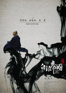 白银帝国高清播放