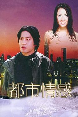 都市情感高清播放
