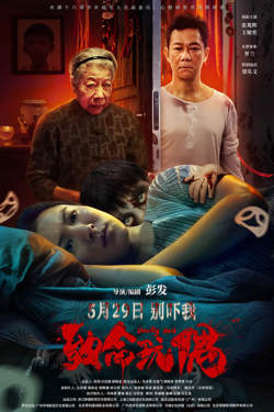 致命玩偶在线观看
