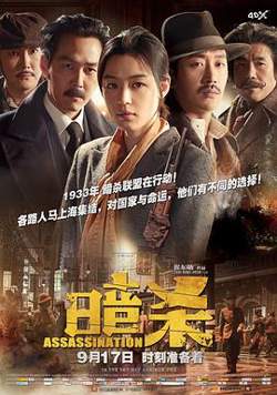 暗杀在线观看