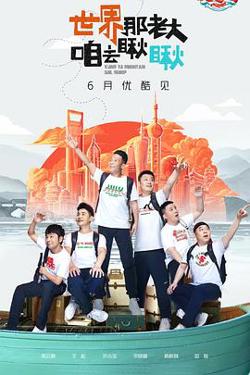 象牙山爱逗团高清播放
