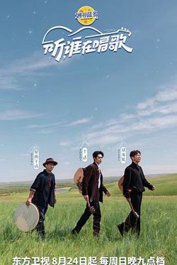 听谁在唱歌高清播放