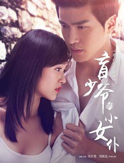 盲少爷的小女仆高清播放