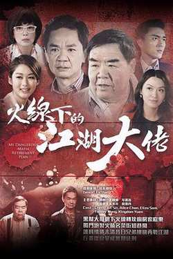 火线下的江湖大佬国语
