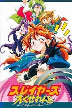 秀逗魔导士EXCELLENT在线观看