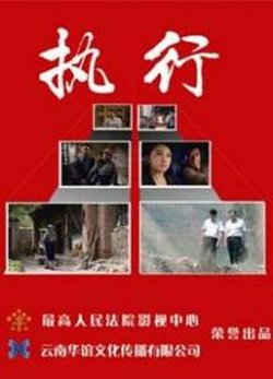 执行高清播放