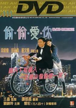新与龙共舞之偷偷爱你在线观看