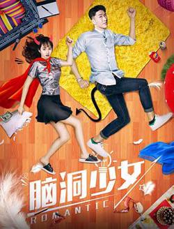脑洞少女高清播放