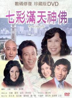 七彩满天神佛国语在线观看