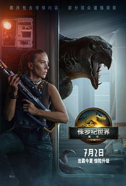 侏罗纪世界：重生高清播放