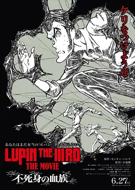 鲁邦三世：不死身的血族[电影解说]高清播放