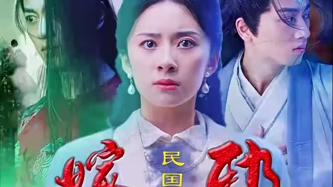 嫁邪高清播放