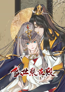 动态漫画·盛世梨花殿高清播放