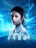 不可触碰高清播放