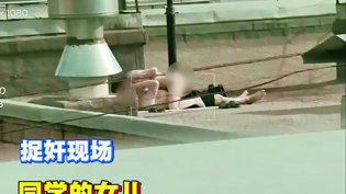 丈夫拐走女儿至楼顶，荒唐真相曝光成全在高清完整版高清播放