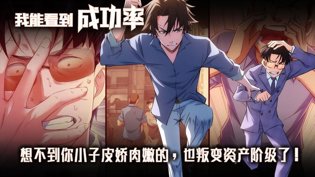 顶级画质《我能看到成功率》第一季全集三女一男韩剧免费全集在线观看在线观看