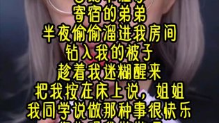 弟弟半夜钻进我被子,求试那种快乐的事成全影视免费高清全集全集