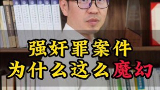 强奸案判罚魔幻，背后真相是什么？AK47电影免费观看高清播放