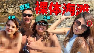 裸体海滩突袭女友面前采访裸女，她当场炸了童话村电视剧推荐2026热播的剧高清播放