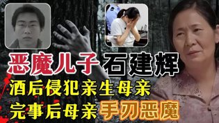 恶魔儿子强暴母亲,含泪手刃逆子凌晨三点看免费高清电视剧