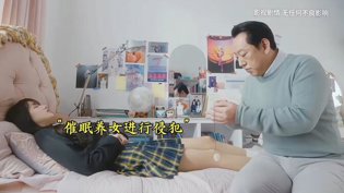变态催眠养女实施侵犯，结局惨烈不忍直视琪琪在线观看免费观看电视剧大全高清播放