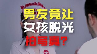 漂亮女孩被男友骗拍写真，摄影师竟要求脱衣成全两人世界全集观看在线观看