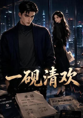 一砚清欢高清播放