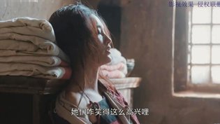 小娥最屈辱时，黑娃归来却抛下她破晓电影网在线观看