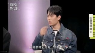 林子闳谈戏外情，演完整个人变温柔在线观看电影