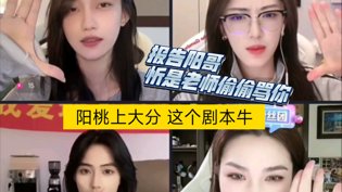 阳桃演感情戏，嫌弃剧本竟是本色出演4399在线观看免费高清电视剧