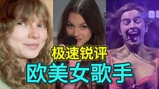 疾速锐评欧美圈女歌手，谁最惊艳？适合晚上播放的电影推荐苹果版高清播放