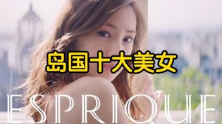 日本十大美女盘点,总有一款是你的菜电视家