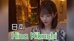 日本艺人Hina Kikuchi，带你发现世界之美在线观看免费观看电视剧的在线观看