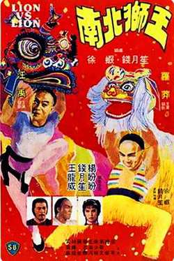 南北狮王（国语版）在线观看