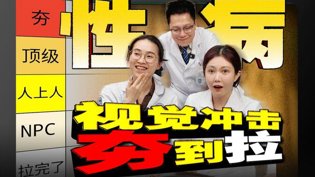 性病视觉冲击,从隐匿到爆发!2026必看十部电视剧