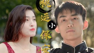 《桃运小保安》全集上线，逆袭人生中文在线字幕免费高清电视剧日剧在线观看