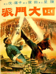 四大门派在线观看
