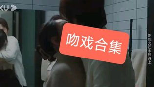 中年偶像剧吻戏巅峰，今生有你VS来不及说我爱你免费观看电视剧连续剧大全软件高清播放