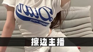 擦边主播不怕家人刷到吗？舒淇写真在线观看