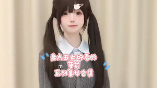 萌系萝莉大集合，可爱爆表看不够日韩电影电视剧在线播放高清播放