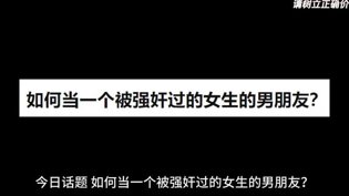 如何做被强奸女友的男友?韩国电影在线高清免费观看完整版