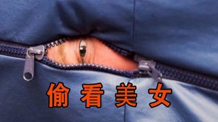 体操垫下的偷窥，男人秘密被揭穿免费国产战争电影大全在线观看