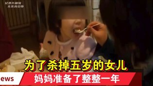 为杀五岁女儿，妈妈精心策划一年免费国产战争电影大全