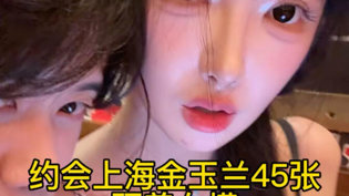 520约会上海顶模，点菜吃到饱！电影网下载高清播放