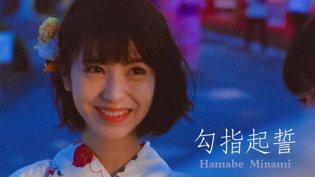 电影《恋途未卜》：滨边美波美貌狙击我心日本高清免费观看电视剧在线观看