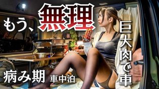 病娇女的现实逃避：车上生活ASMR韩剧hd在线观看免费全集电视剧在线观看
