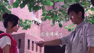 一见钟情不靠慢镜头，感情戏新玩法免费观看在线观看高清美剧