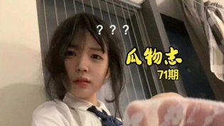瓜物志第71期：最新瓜料大放送AK47电影免费观看