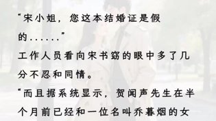 六年感情竟是骗局，民政局说结婚证假的好看的电影