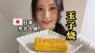 日本人教你做正宗玉子烧,简单又美味!免费观看电视剧连续剧的软件